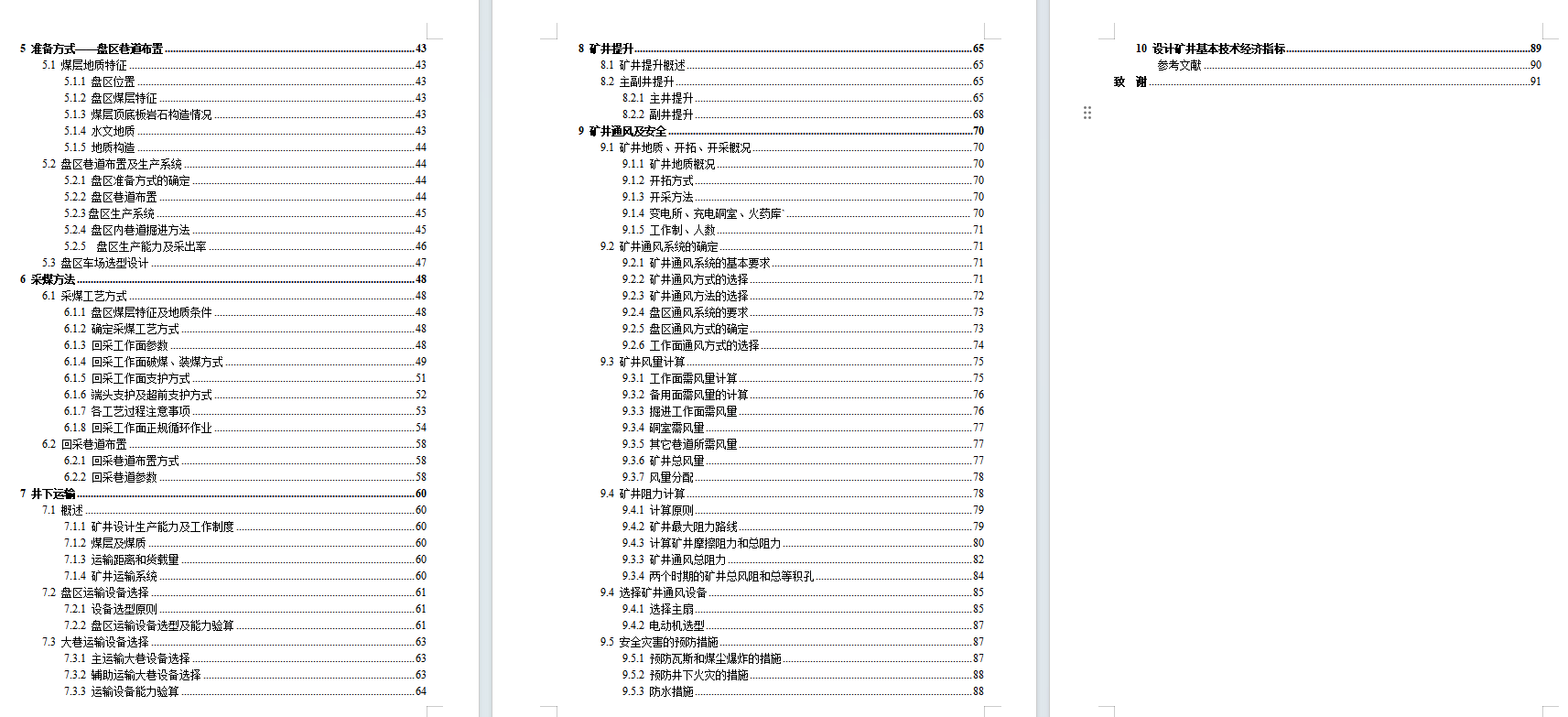 济三矿、济三煤矿4.0Mta新井设计含5张CAD图-版本2