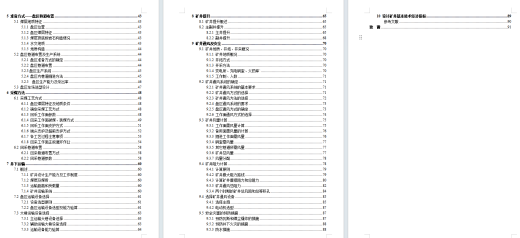济三矿、济三煤矿4.0Mta新井设计含5张CAD图-版本2缩略图