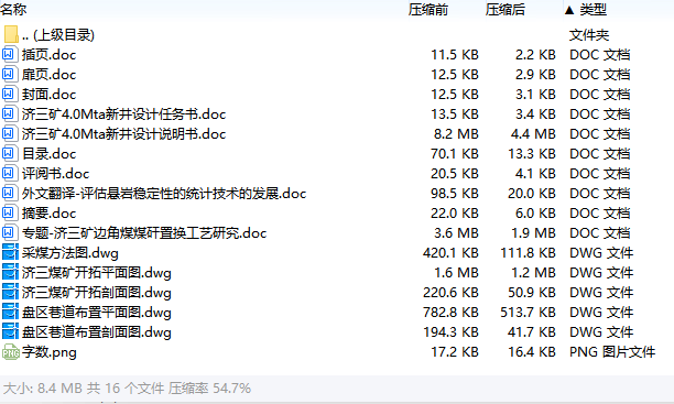 济三矿、济三煤矿4.0Mta新井设计含5张CAD图-版本2