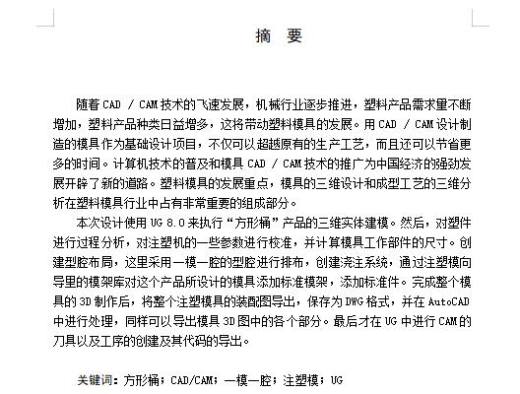 方形塑料桶的注塑模具设计及型腔CAM含NX三维及11张CAD图缩略图