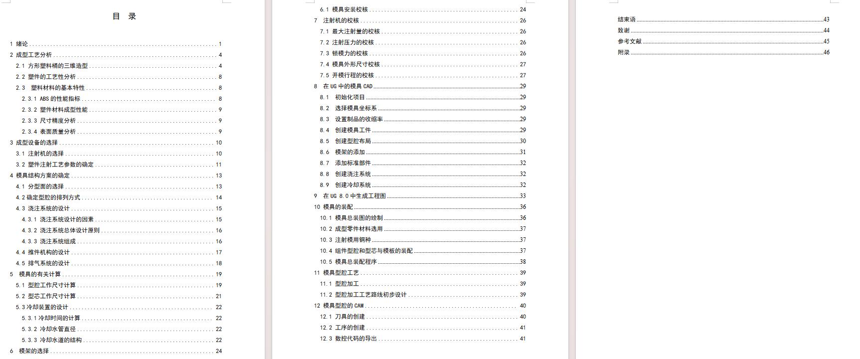方形塑料桶的注塑模具设计及型腔CAM含NX三维及11张CAD图