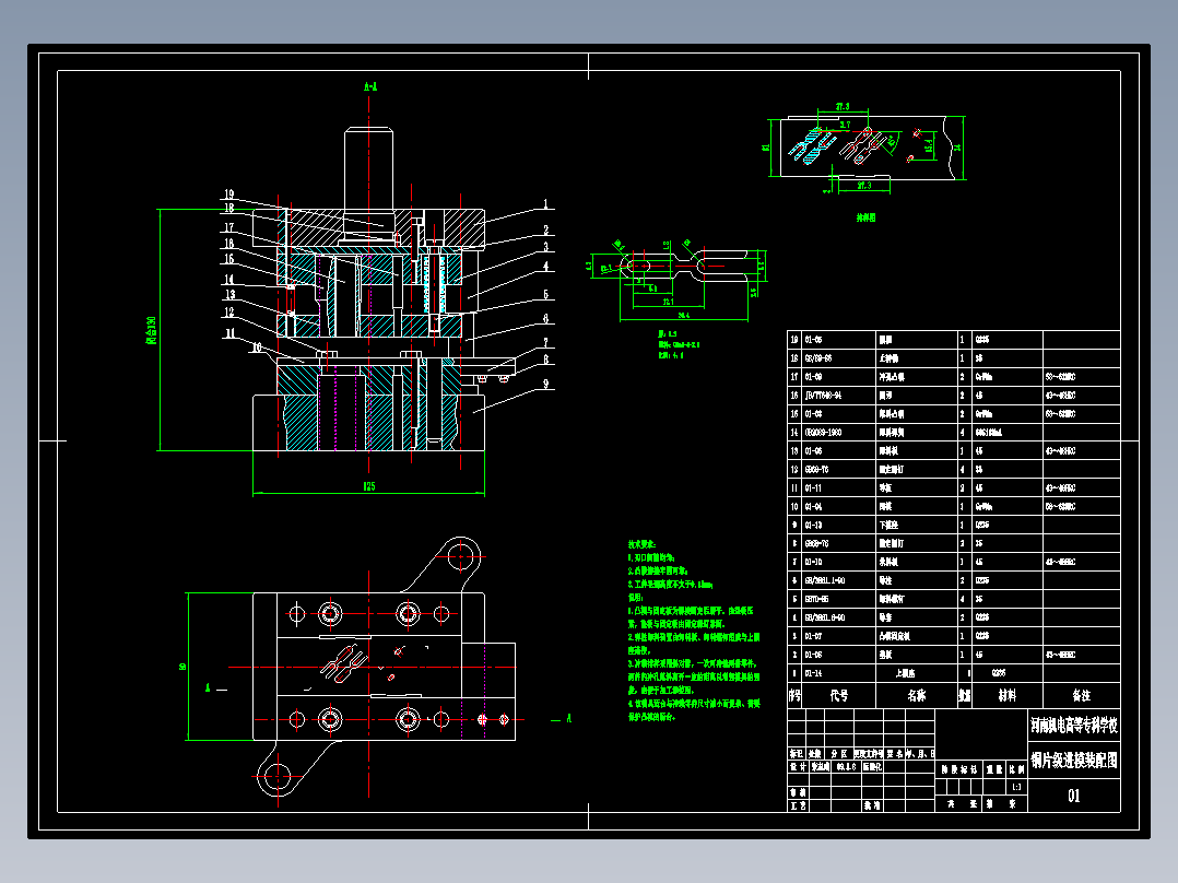 铜片冲压成形工艺及冲孔落料级进模模具设计