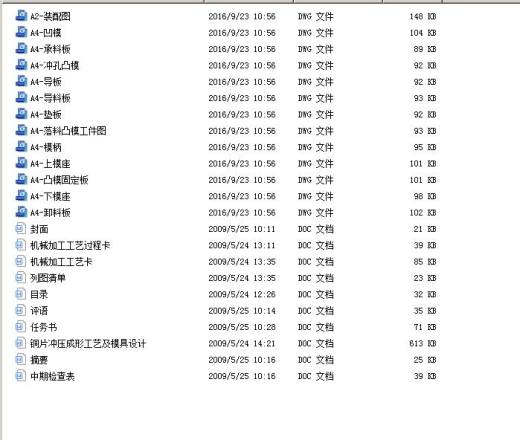 铜片冲压成形工艺及冲孔落料级进模模具设计缩略图