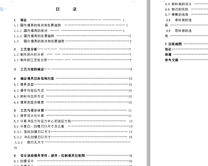铜片冲压成形工艺及冲孔落料级进模模具设计