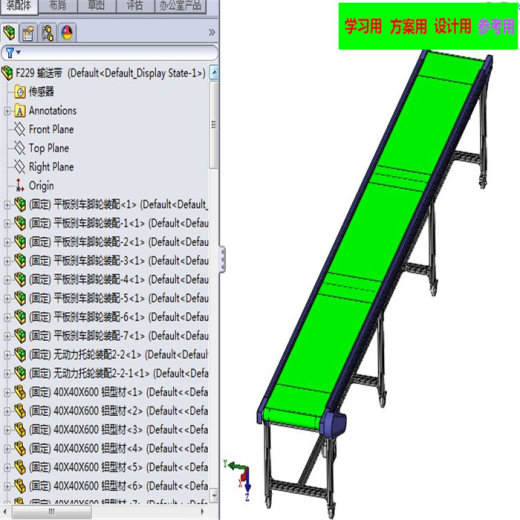 输送带3D图纸缩略图