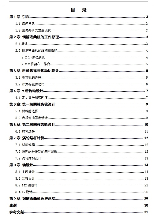 钢筋弯曲机的设计含开题及3张CAD图缩略图