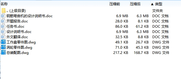 钢筋弯曲机的设计含开题及3张CAD图
