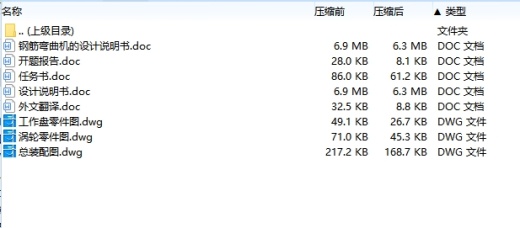 钢筋弯曲机的设计含开题及3张CAD图缩略图