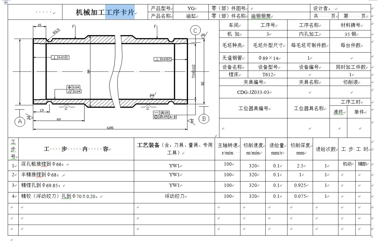 机械毕业设计-0074-工艺夹具-套筒加工工艺及（镗孔）夹具设计