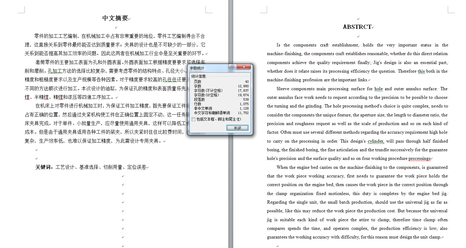 机械毕业设计-0074-工艺夹具-套筒加工工艺及（镗孔）夹具设计