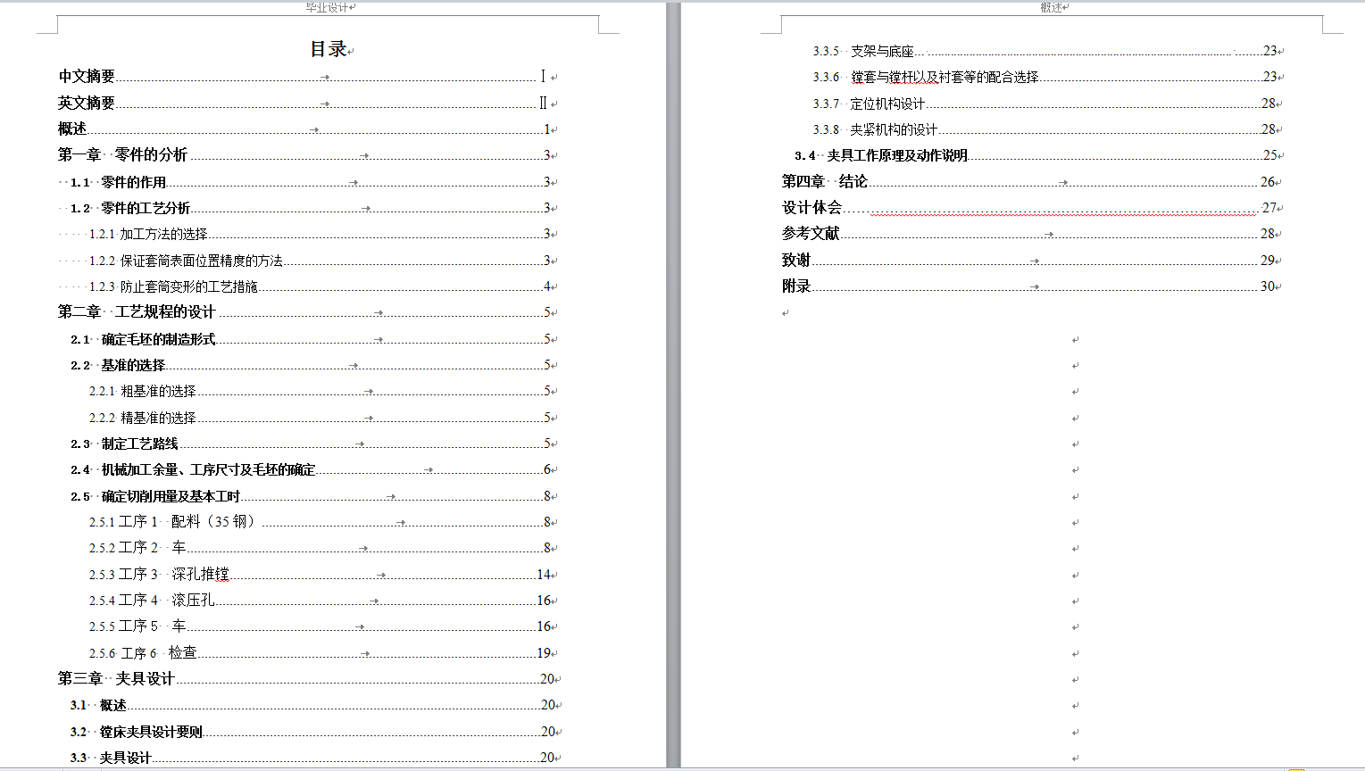 机械毕业设计-0074-工艺夹具-套筒加工工艺及（镗孔）夹具设计
