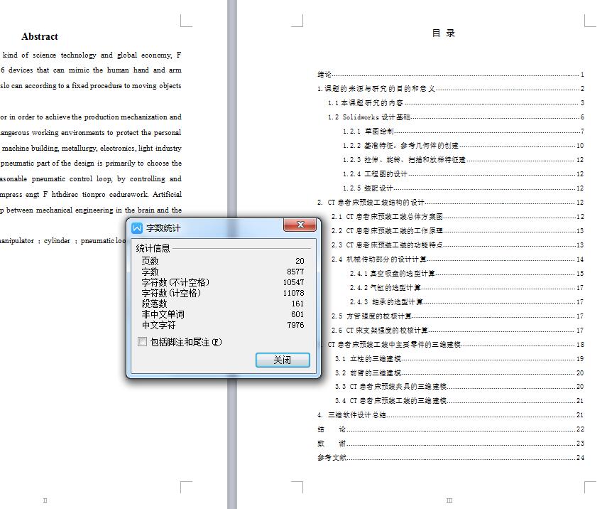 Q028-一种CT患者床预装工装设计【三维SolidWorks】
