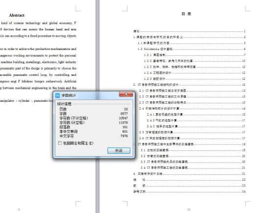 Q028-一种CT患者床预装工装设计【三维SolidWorks】缩略图