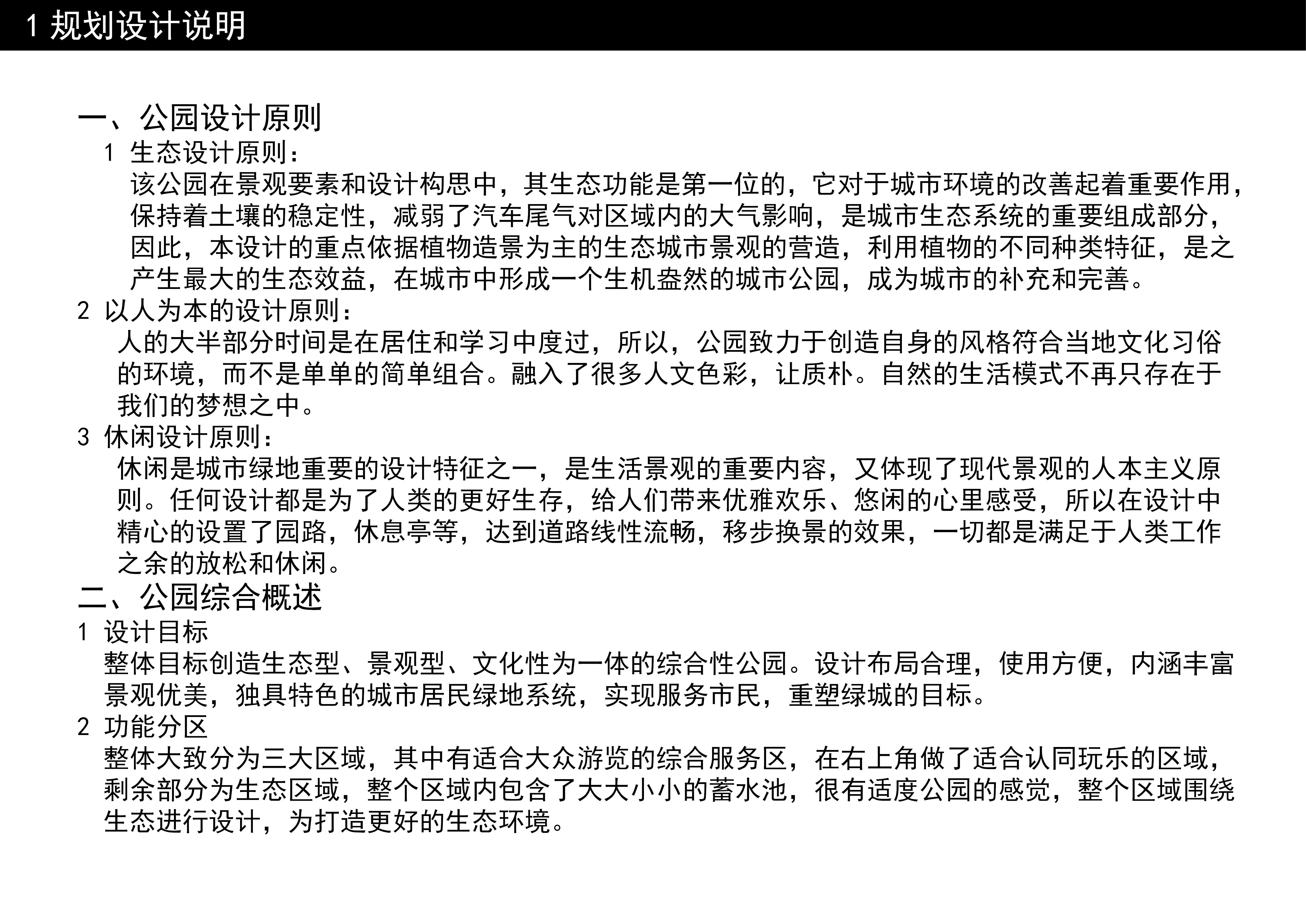 [[亿象小站]]08公园景观