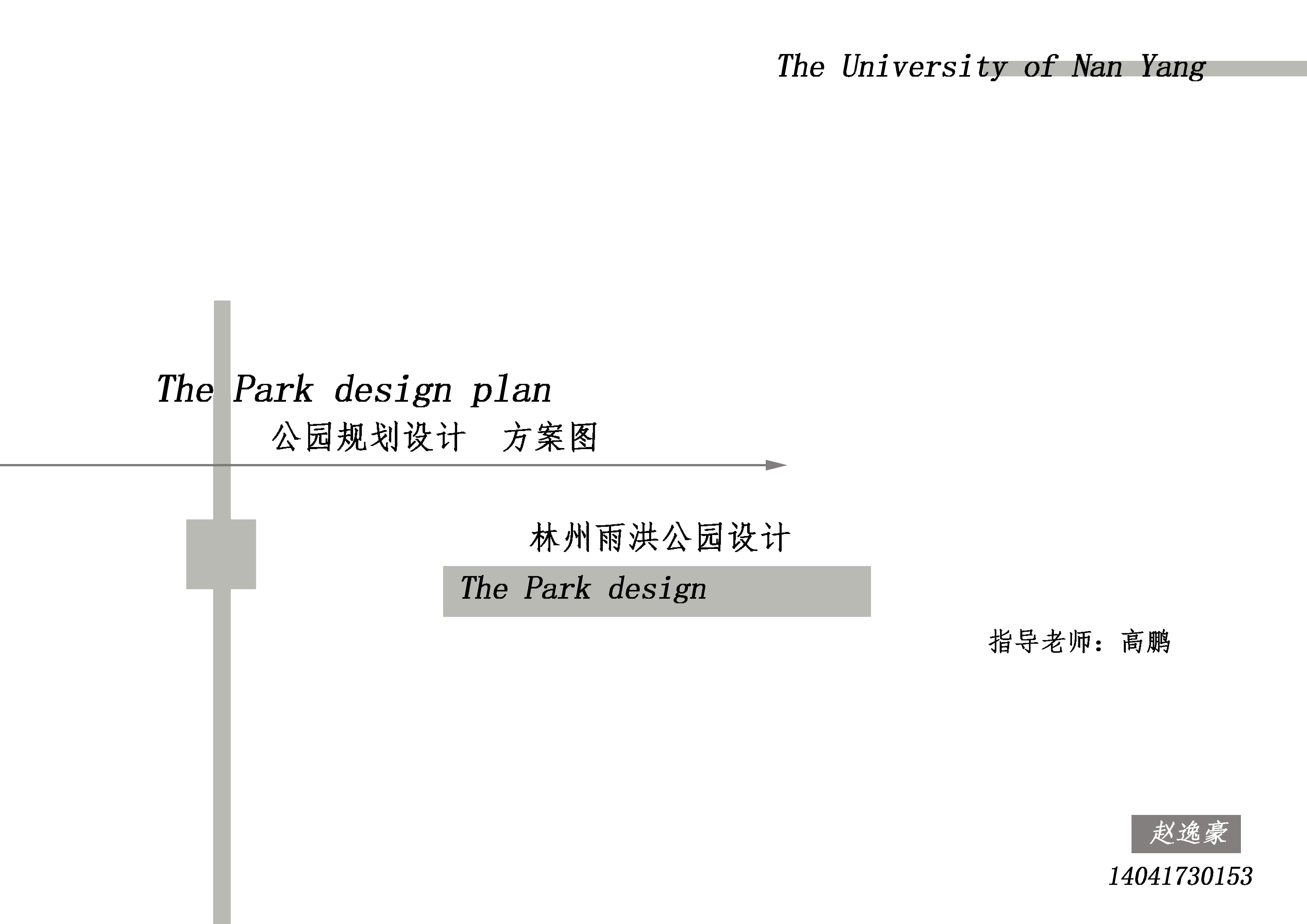 [[亿象小站]]08公园景观