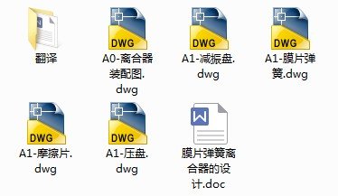 QC285-单片拉式膜片弹簧离合器设计参考资料 - QC019一样[全套CAD和文档]缩略图