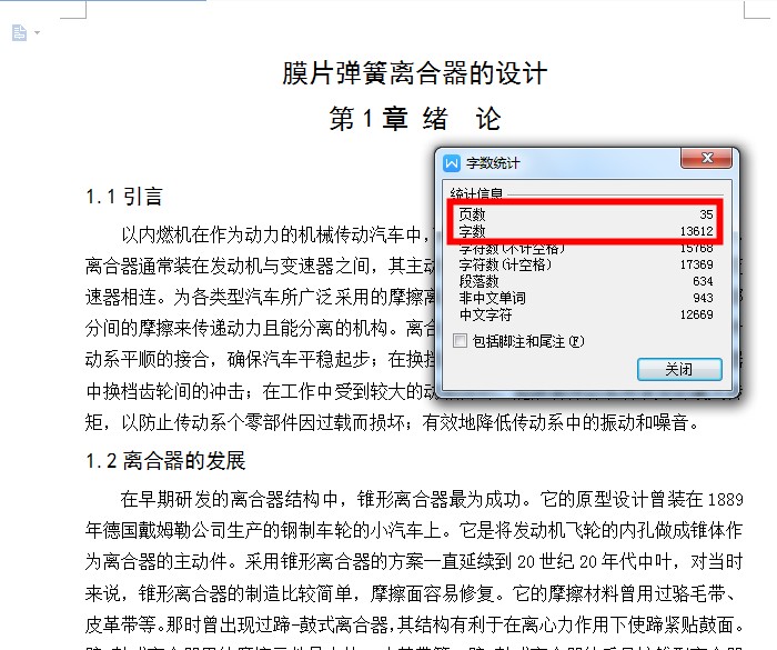 QC285-单片拉式膜片弹簧离合器设计参考资料 - QC019一样[全套CAD和文档]