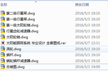 太阳能跟踪系统缩略图