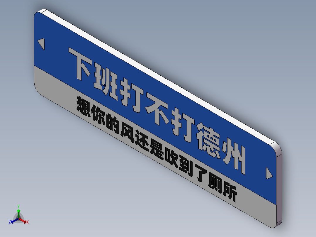 土味路牌正等轴测图