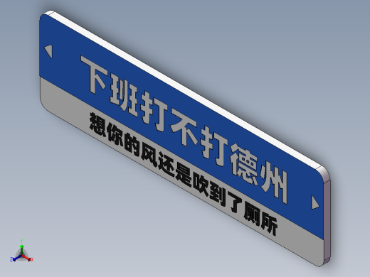 土味路牌正等轴测缩略图