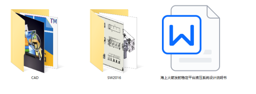 海上火箭发射稳定平台液压系统设计（SW+CAD+说明书）缩略图