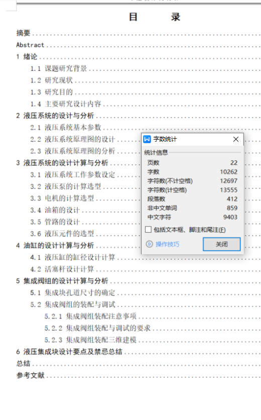 海上火箭发射稳定平台液压系统设计（SW+CAD+说明书）缩略图