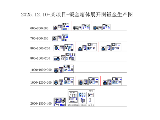 钣金箱体展开图钣金生产图缩略图