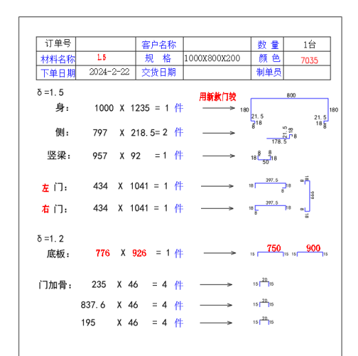 钣金箱体展开图钣金生产图缩略图
