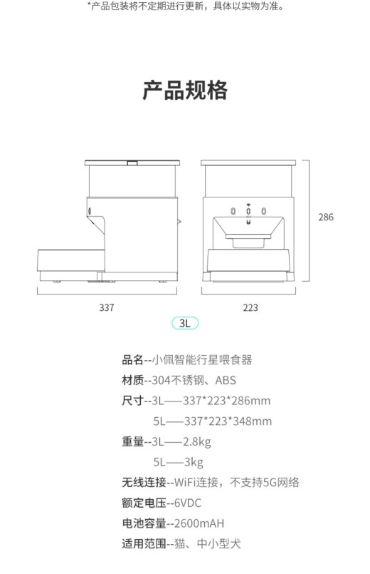6.宠物喂养机器缩略图