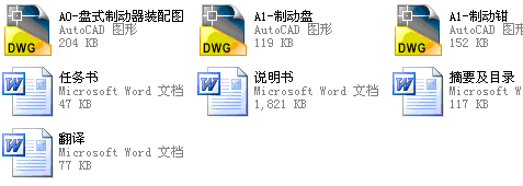 QC058-盘式制动器制动系设计汽车汽车类设计[全套CAD和文档]缩略图