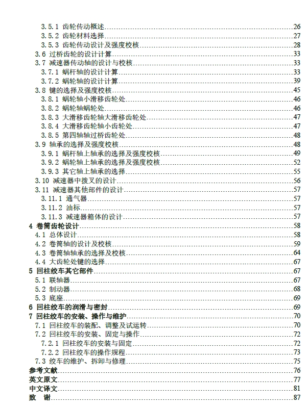 D0751-JH-14型回柱绞车结构设计+CAD+说明书==906058==250