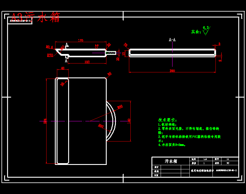 家用电动清洁机设计含开题及18张CAD图