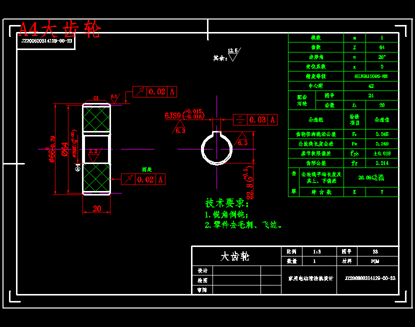 家用电动清洁机设计含开题及18张CAD图