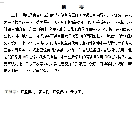 家用电动清洁机设计含开题及18张CAD图