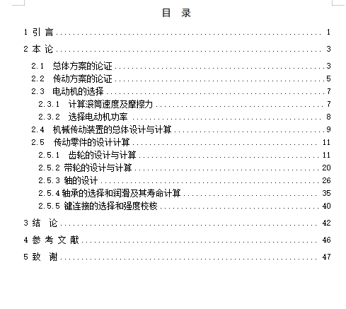 家用电动清洁机设计含开题及18张CAD图