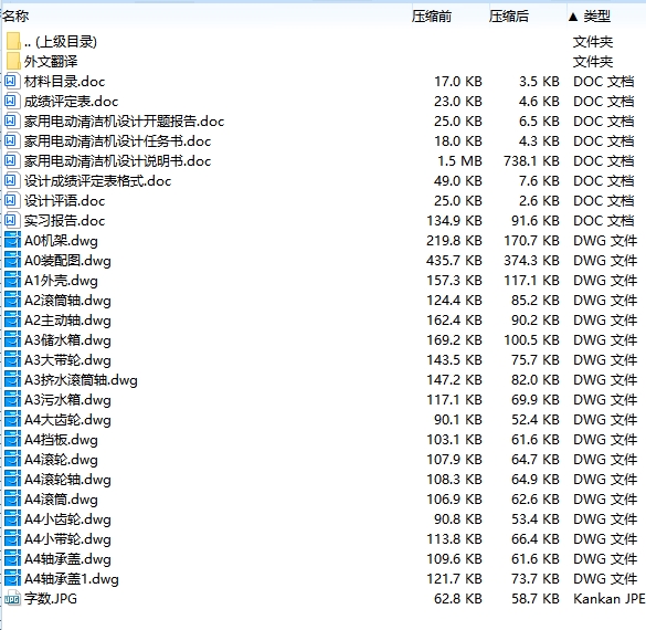 家用电动清洁机设计含开题及18张CAD图