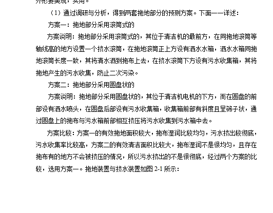 家用电动清洁机设计含开题及18张CAD图