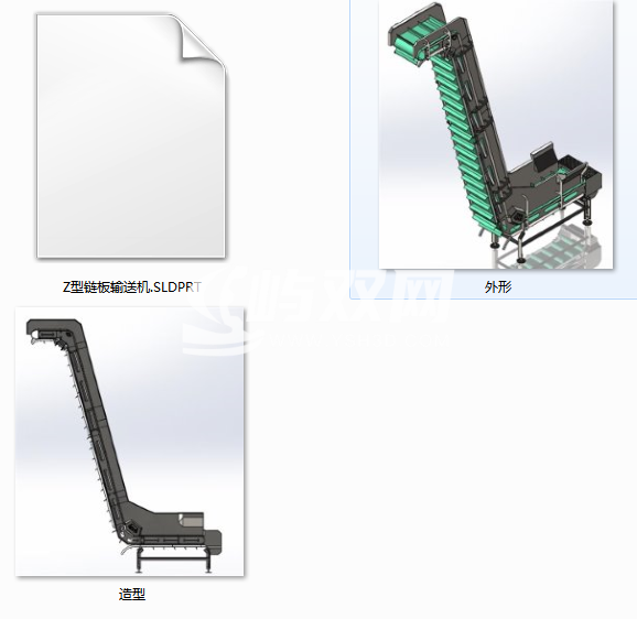 Z型链板输送机