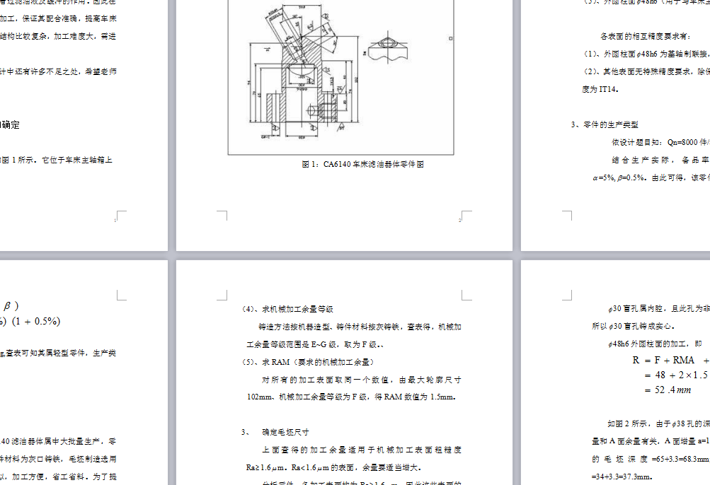 CA6140车床滤油器体的设计
