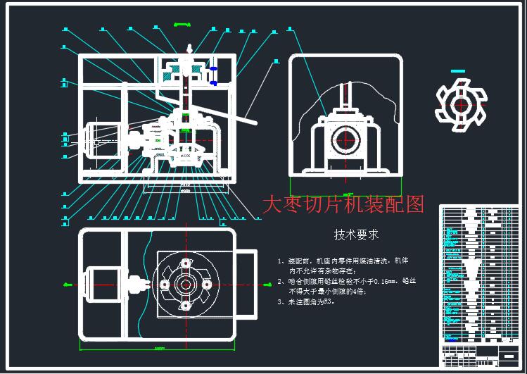 大枣切片机设计【9张CAD图+优秀论文】