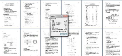 大枣切片机设计【9张CAD图+优秀论文】缩略图