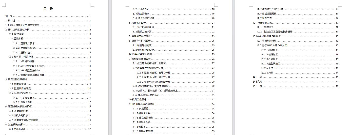 心形塑料包装盒盖的注塑模具设计及模具型腔CAM含开题、NX三维及7张CAD图