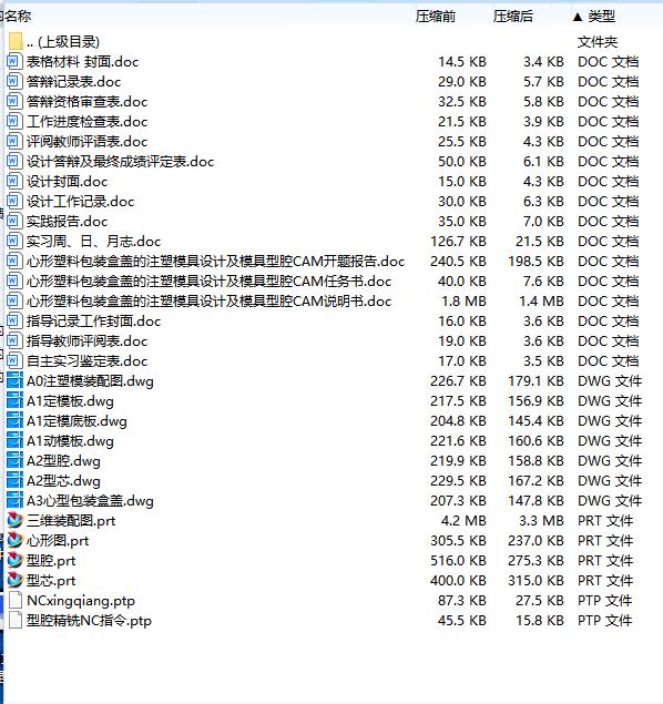 心形塑料包装盒盖的注塑模具设计及模具型腔CAM含开题、NX三维及7张CAD图