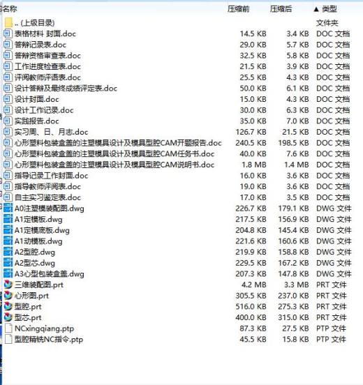 心形塑料包装盒盖的注塑模具设计及模具型腔CAM含开题、NX三维及7张CAD图缩略图