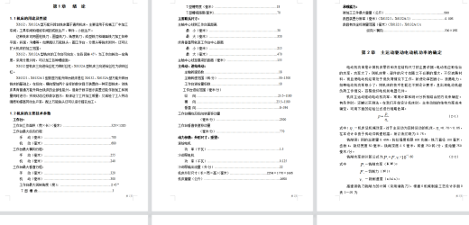 铣床-X6132-28主传动设计及主轴组件设计+说明书缩略图