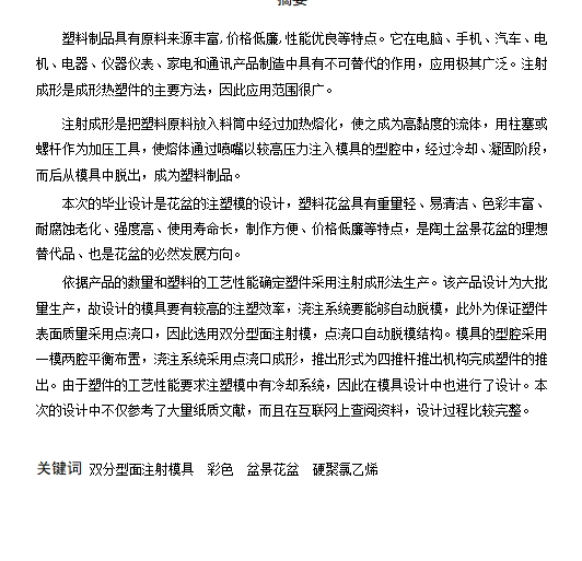 彩色迷你塑料盆景花盆注塑模具设计含5张CAD图
