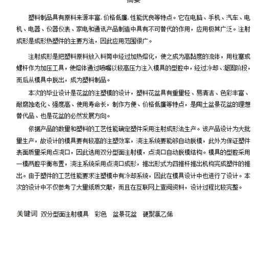 彩色迷你塑料盆景花盆注塑模具设计含5张CAD图缩略图