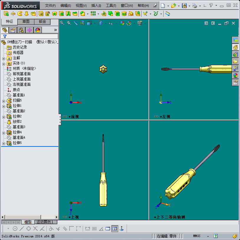 SW螺丝刀—扫描
