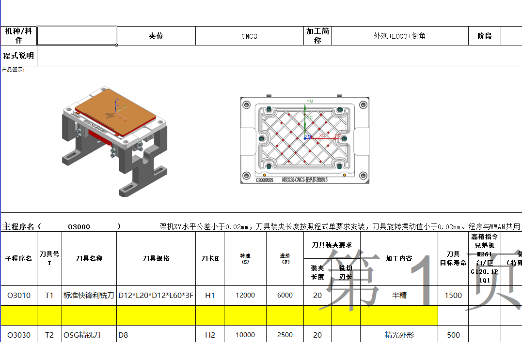 一款平板电脑外壳铣外形+LOGO程序模型
