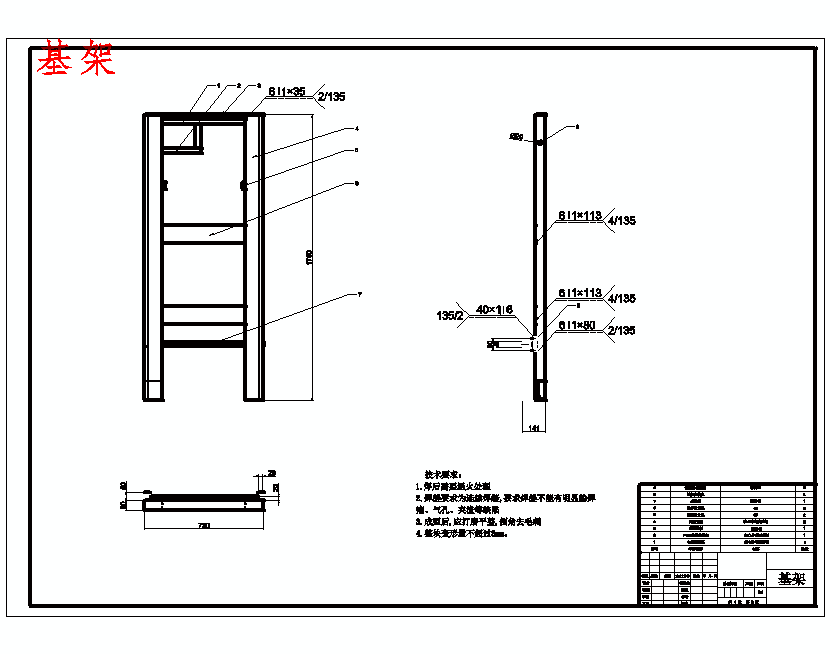 电动跑步机整体设计含开题及4张CAD图